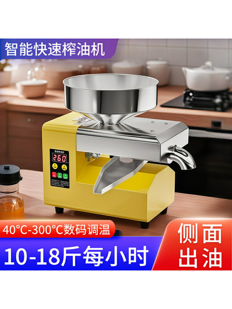 【新品上市】【坐看出油】真智慧家用全自動榨油機中小型油坊商用炸油花生 R8S