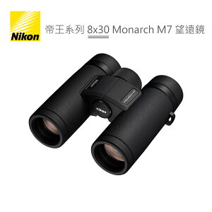 Nikon 帝王系列 8x30 Monarch M7 望遠鏡