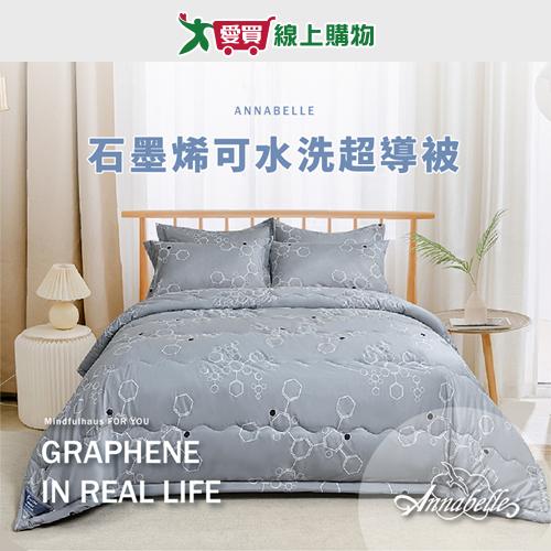 石墨烯可水洗超導被