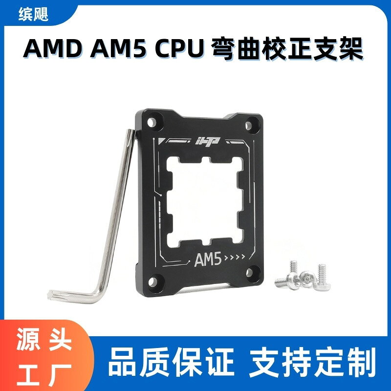 電腦CPU防壓彎扣具AM5平臺AM5固定扣具 安規固定框架 全鋁底座