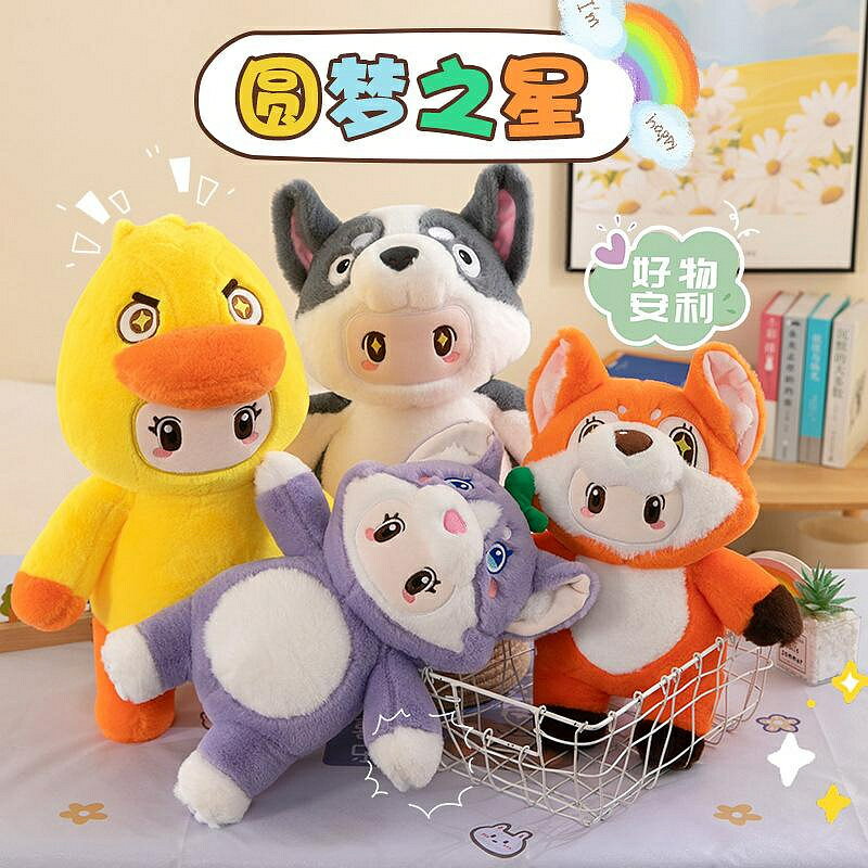 元夢之星毛絨公仔遊戲周邊玩偶睡覺抱枕布娃娃男女生生日禮物 玩偶/生日/情人/聖誕禮物/毛絨娃娃/抱枕娃娃