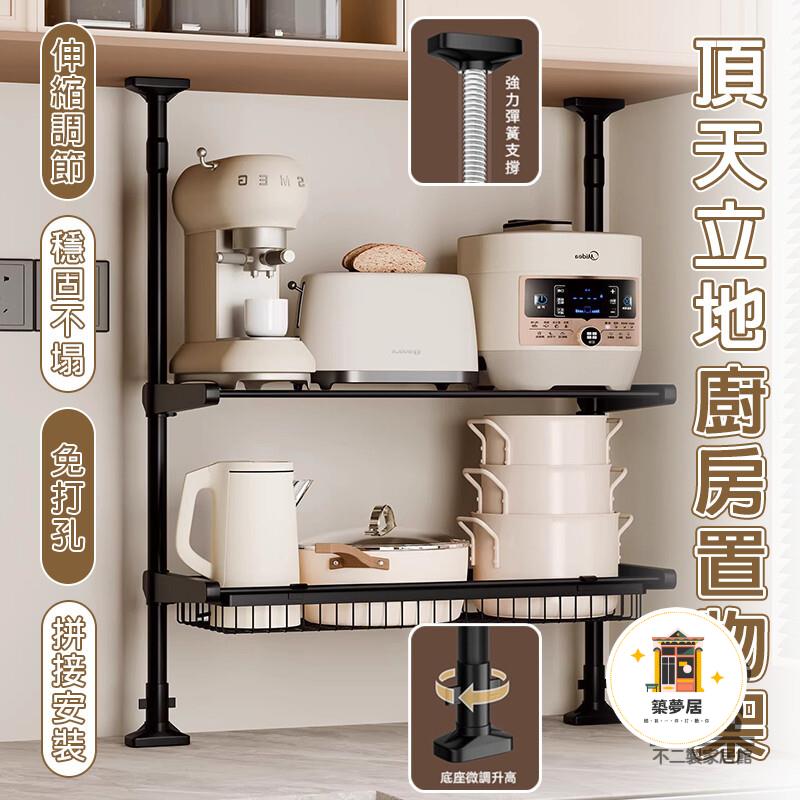 台灣公司 可開發票 【宅配免運】頂天立地調料架 伸縮調料架 檯面鍋架 頂天立地電器架 碗碟瀝水架 多層鍋具架 廚房檯面置物架 廚房調料架特惠/店長推薦 全館折扣 售後保障 6zm66