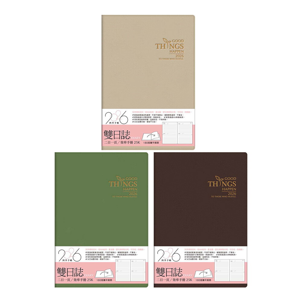 2026年25K雙日誌【九乘九購物網】