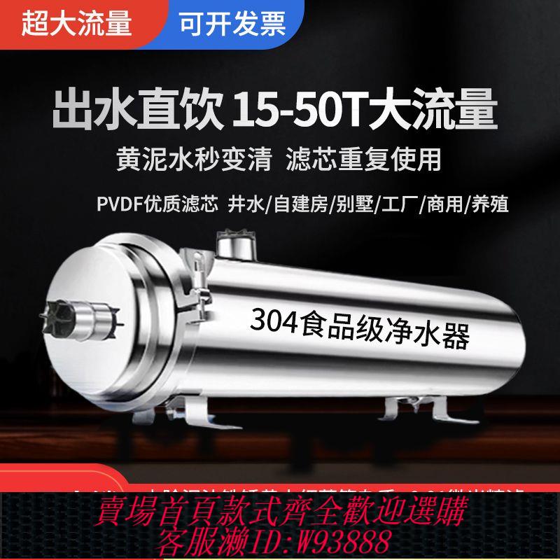 {公司貨 最低價}超大流量工廠商用凈水器家用直飲自來水過濾器農村井水黃泥水凈化