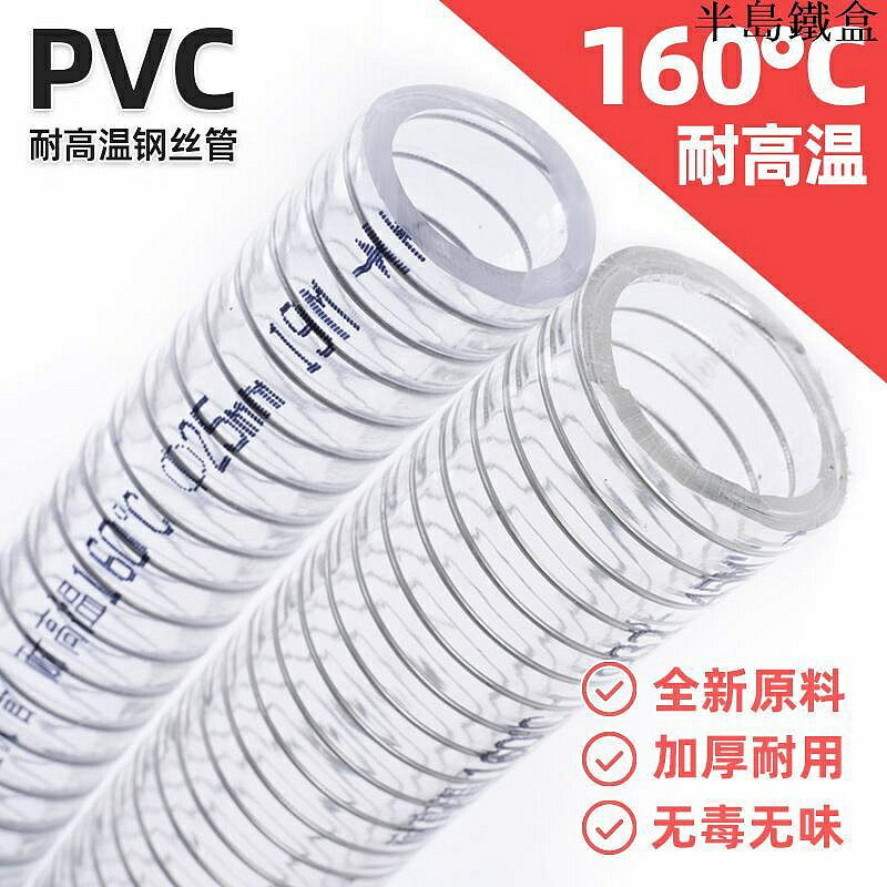 PVC鋼絲管160度耐高溫PVC鋼絲軟水管 塑膠顆粒上料專用 自動吸料機輸料管子