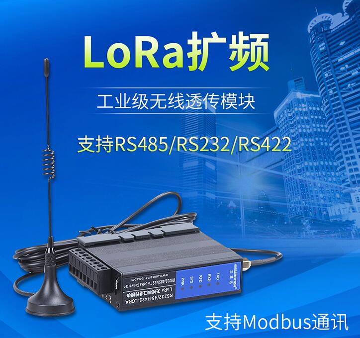 【新店鉅惠】LORA無線串口透傳模塊 遠距離數據通訊 RS232485422信號