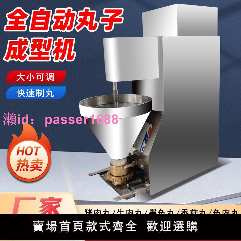 全自動肉丸成型機商用多功能牛肉豬肉魚丸機小型獅子頭素丸子機器