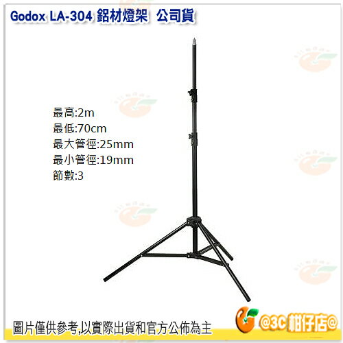 神牛 Godox LA-304 鋁材燈架 公司貨 柔光燈架 閃光燈架 外拍燈架 商攝 攝影燈架 棚燈支架