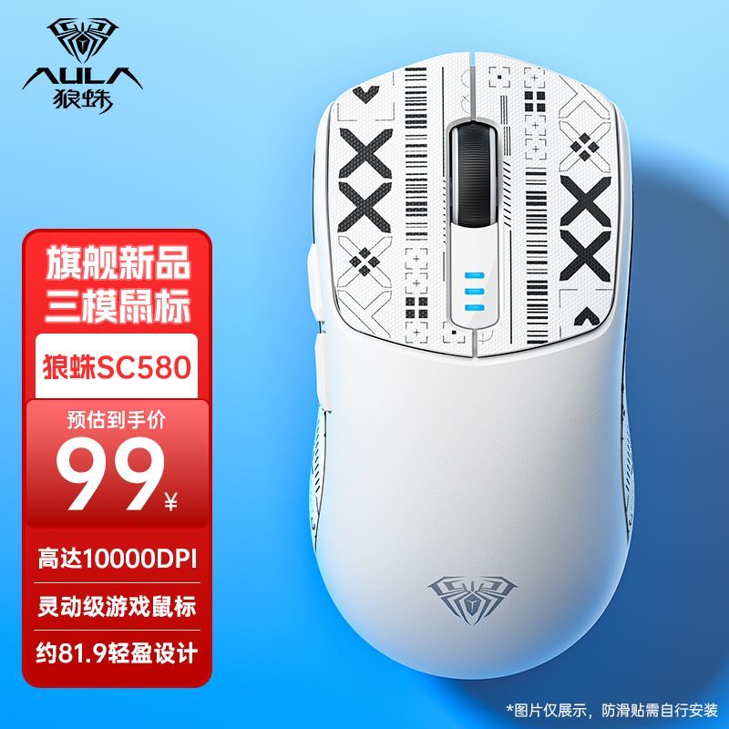 狼蛛SC580無線鼠標三模 有線2.4g電腦辦公電競遊戲專用輕量化