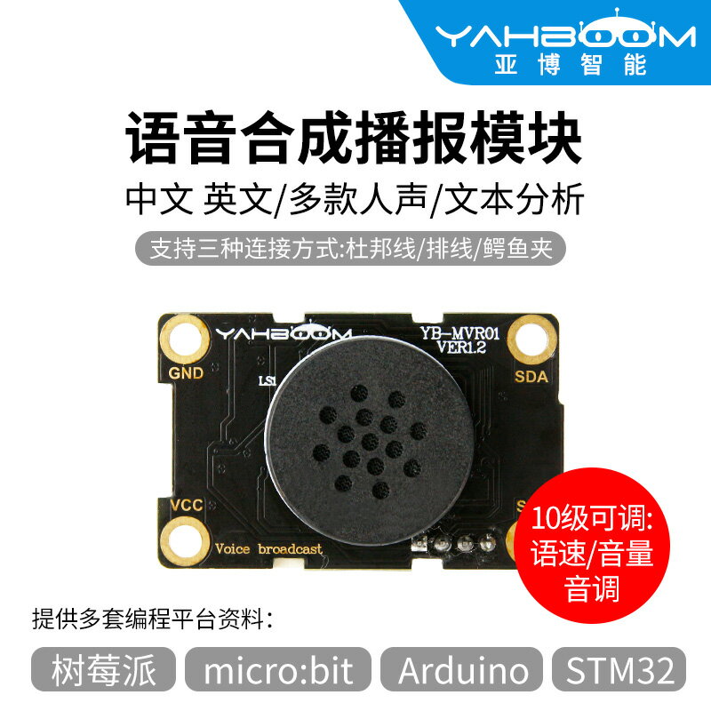 亞博智能 語音合成播報模塊XFS5152芯片TTS開發板AI兼容Arduino