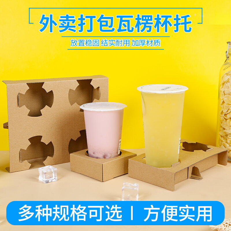 牛皮瓦楞紙杯託一次性單雙四杯架咖啡飲料杯底座奶茶固定防燙託盤