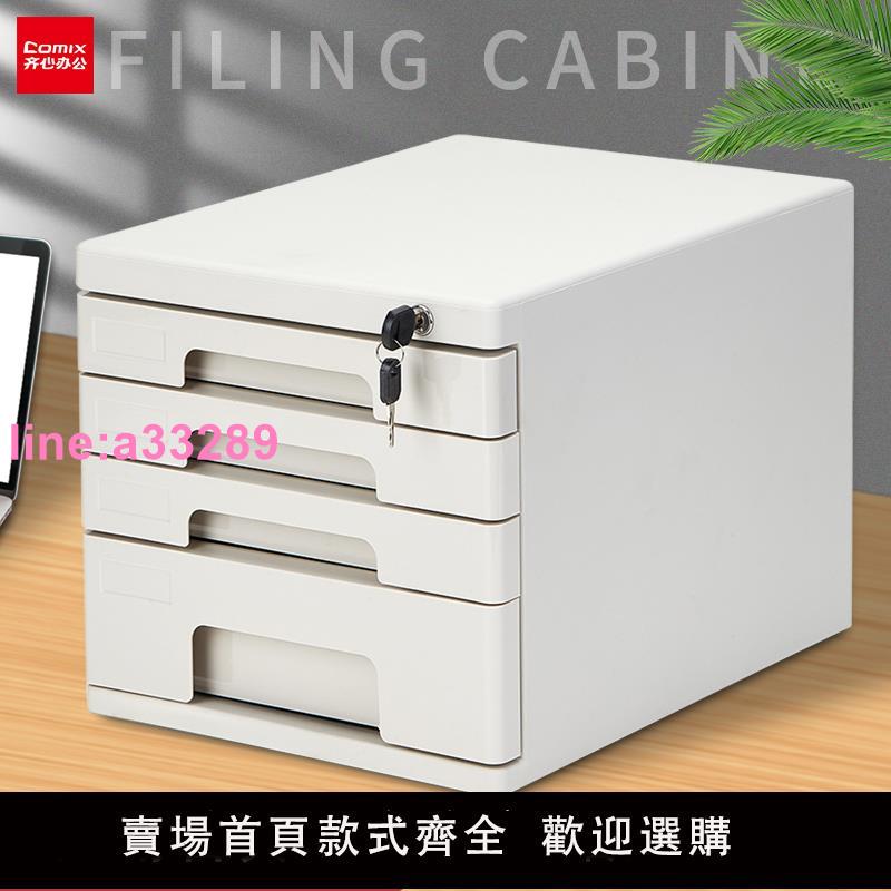 齊心桌面文件櫃辦公室帶鎖加厚多層組合櫃子資料櫃抽屜式物架收納盒儲物A4檔案夾小櫃子分類檔案櫃辦公用品