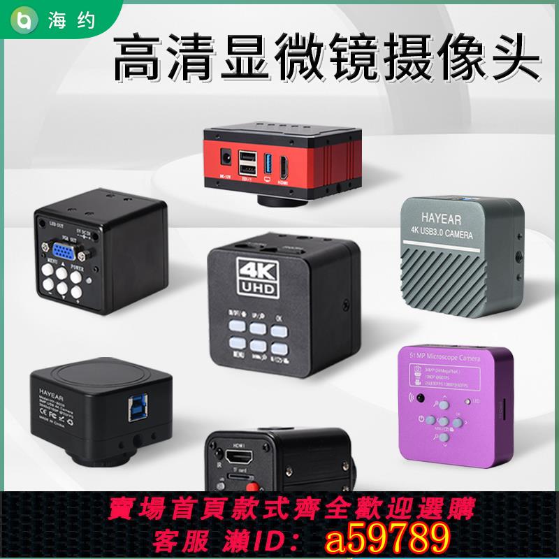 【台灣公司 可打統編】海約 HDMI/USB/VGA工業相機CCD電子目鏡三目體式精密測量 4K高畫質電子顯微鏡可連電腦拍照/錄影攝像頭帶十字線