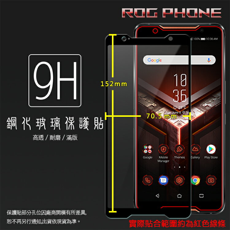 ASUS 華碩 ROG Phone ZS600KL Z01QD 滿版 鋼化玻璃保護貼 9H 全螢幕 滿版玻璃 鋼貼 鋼化貼 玻璃膜 保護膜