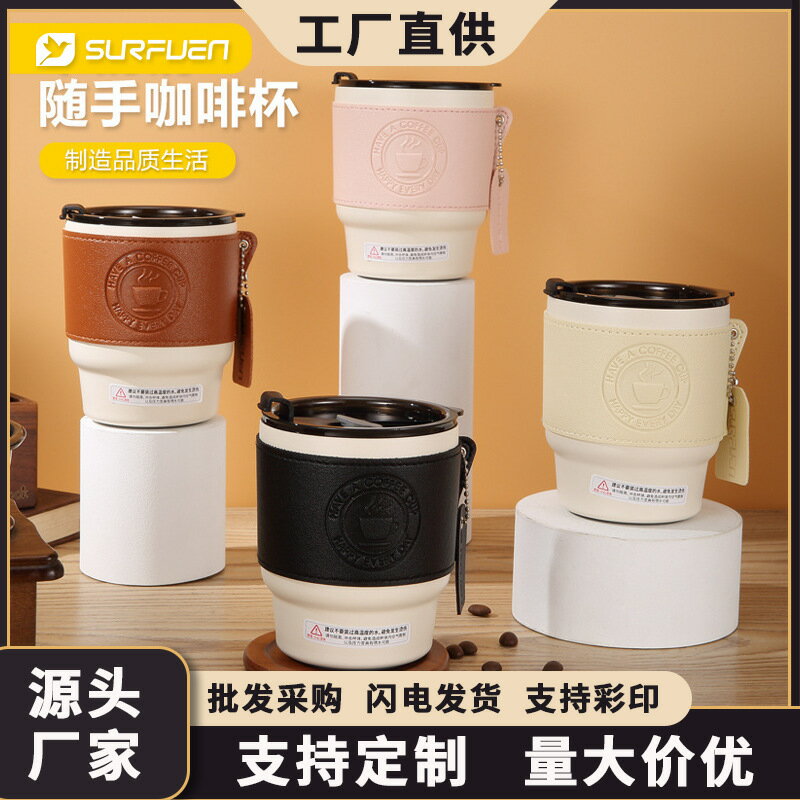 【喜挖】咖啡杯 戶外新款創意高顏值不鏽鋼保溫杯家用便捷簡約手提咖啡杯