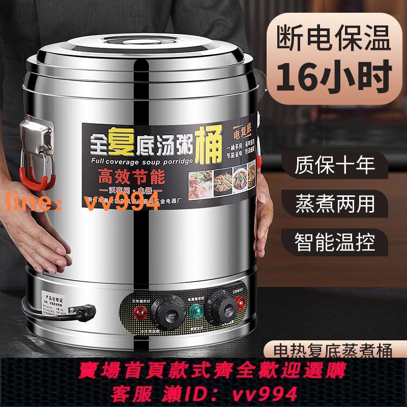 {最低價}電熱開水桶商用蒸煮桶燒水桶大容量豆漿燒水桶月子桶煮粥桶高湯桶