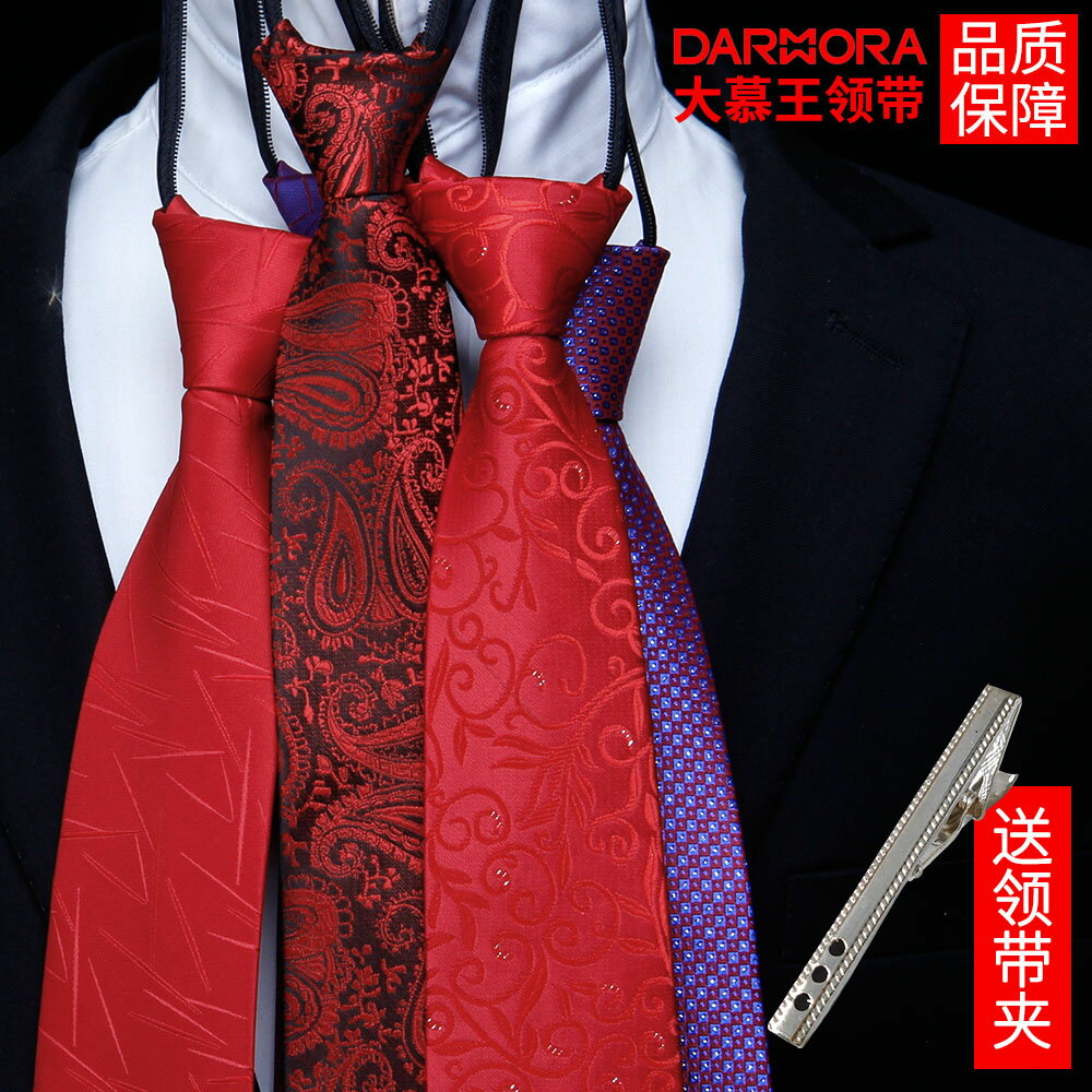 大慕王紅色花紋8cm拉鏈領帶男正裝商務結婚新郎婚禮韓版時尚免打