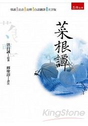 菜根譚