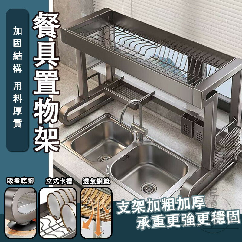 【宅配免運】水槽收納架 廚房收納架 瀝水架 碗筷收納 碗筷架 洗碗池收納架 碗碟盤瀝水架 水槽瀝水架 廚房置物架 LKH