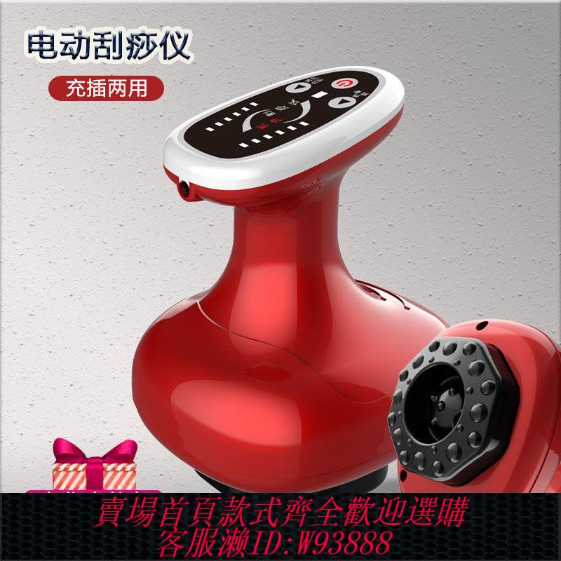 【最低價 公司貨】充插兩用電動刮痧儀器充電款吸痧拔罐疏通經絡除濕祛寒按摩器養生
