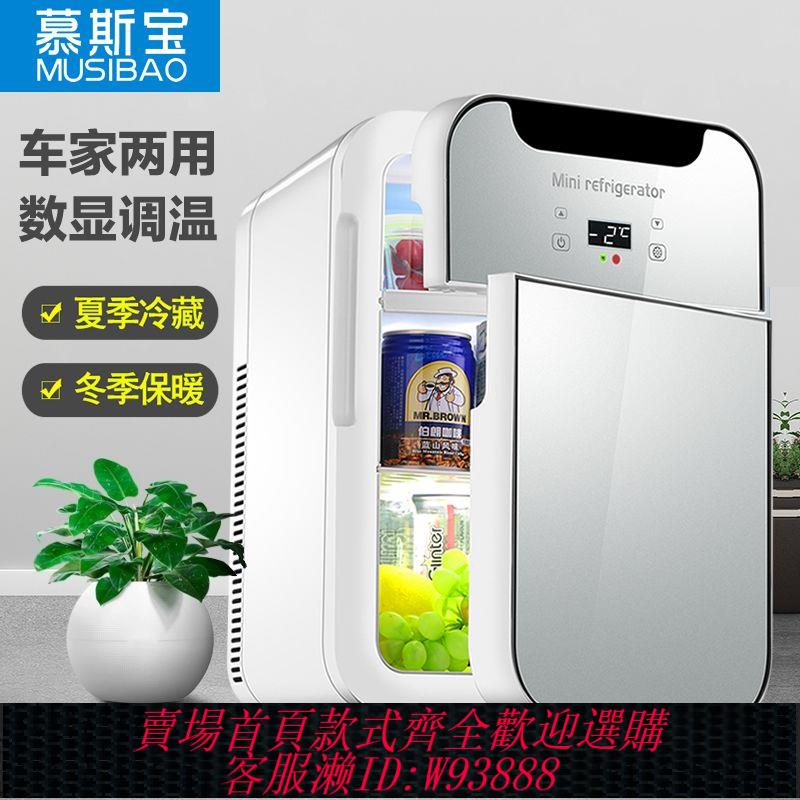 車載冰箱 【1.4萬人收藏】迷你小冰箱MINI冷凍冷藏車載家用母乳儲奶辦公室學生宿舍小型冰櫃