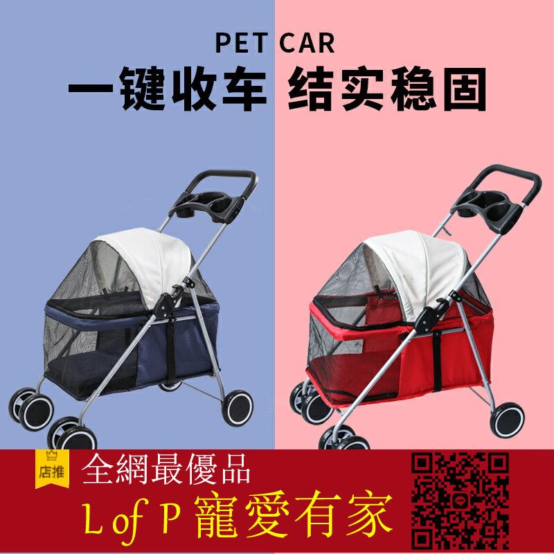 限時折扣！輕便可折疊寵物推車狗狗手推車中小型犬貓咪外出小推車貓車狗輪椅【L of P 寵愛有家】