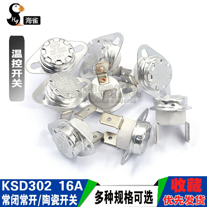 KSD302 溫控開關溫度控制器 常閉常開45 -180度250V/16A 陶瓷開關