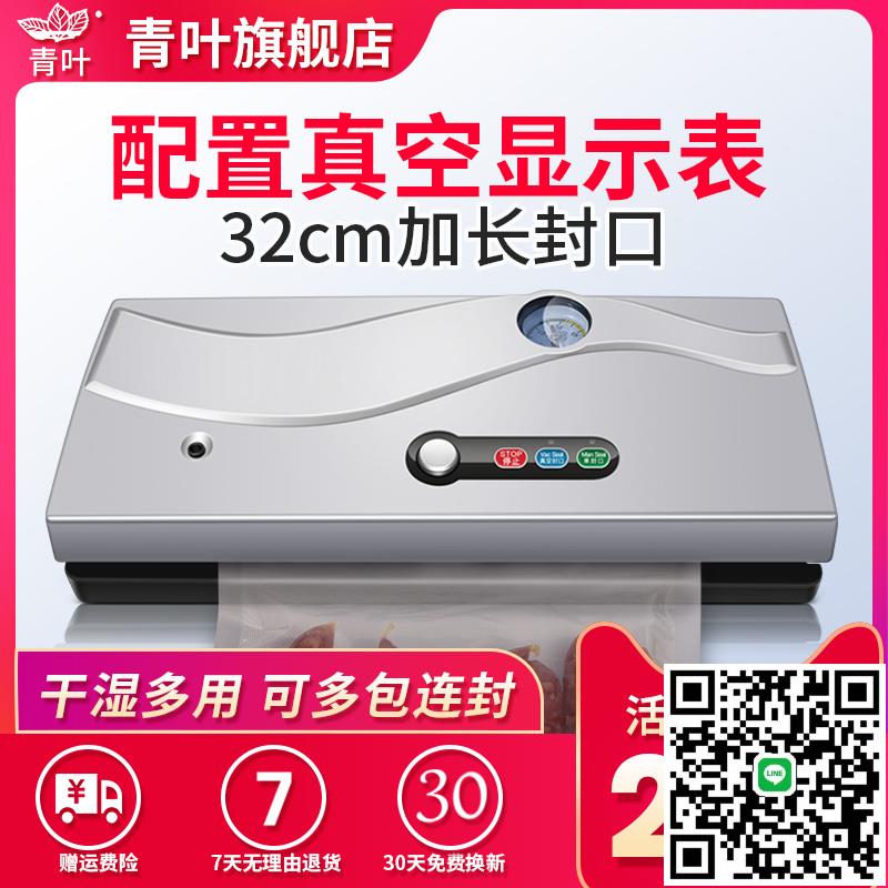 青葉家用抽真空機包裝機商用食品壓縮自動封包機小型封口機塑料袋