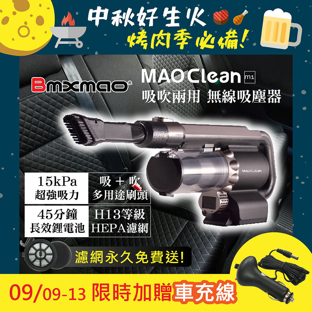 🎉好禮限量送🎉 日本Bmxmao 吸吹兩用無線吸塵器 MAO Clean M1 附收納包 居家車用吹水機