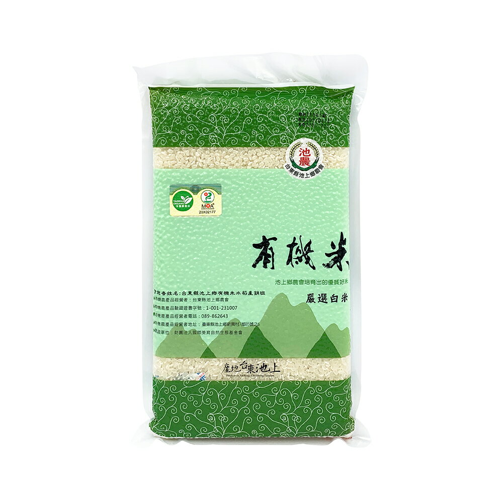 【池上鄉農會】池農有機白米-1公斤/包