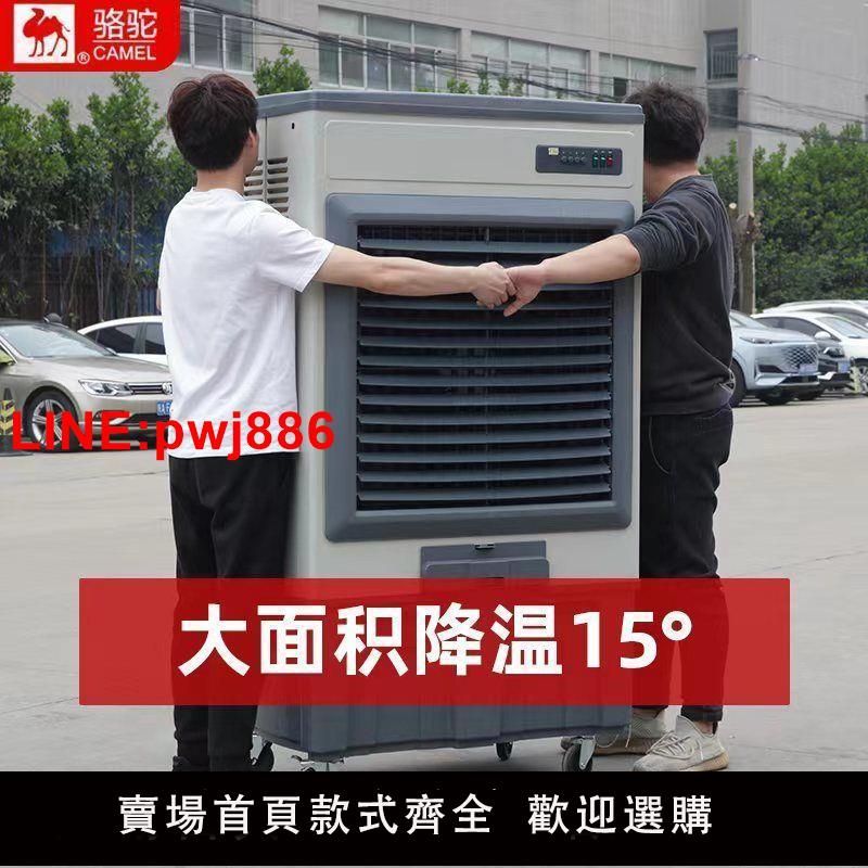{臺灣公司 可開發票}駱駝大型工業冷風機商用超強製冷工廠冷風扇飯店水冷空調扇養殖場