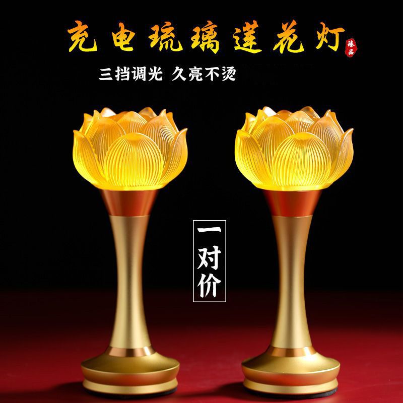 【最低價】【公司貨】琉璃蓮花燈供佛一對家用充電led佛前燈長明燈佛堂供奉觀音佛供燈