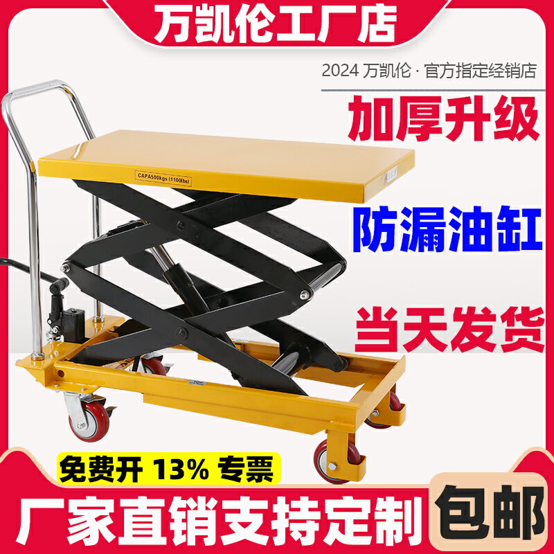 【臺灣公司 可開發票】萬凱倫液壓升降平臺車移動剪叉式電動升降車小型工作臺手動平板車