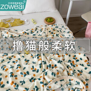 毛毯春秋珊瑚法蘭絨小沙發蓋毯子冬季加厚墊鋪床單床上用學生宿舍