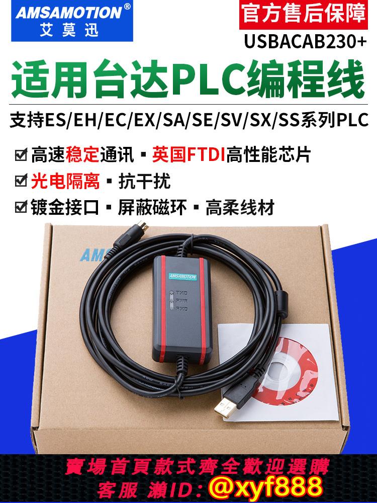 {公司貨 可打統編}適用臺達plc通訊DVP系列ES EX 信捷下載USBACAB230程式設計電纜數據線