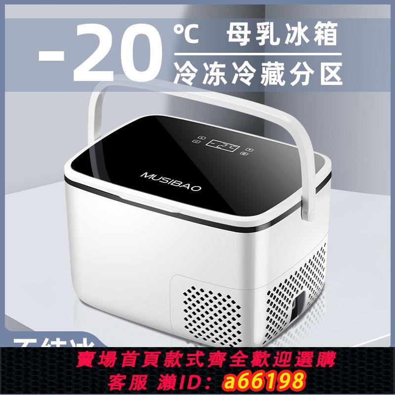 【臺灣公司 可開發票】車載冰箱迷你小冰箱小型家用冷藏母乳儲奶mini單人便攜保鮮小冰櫃