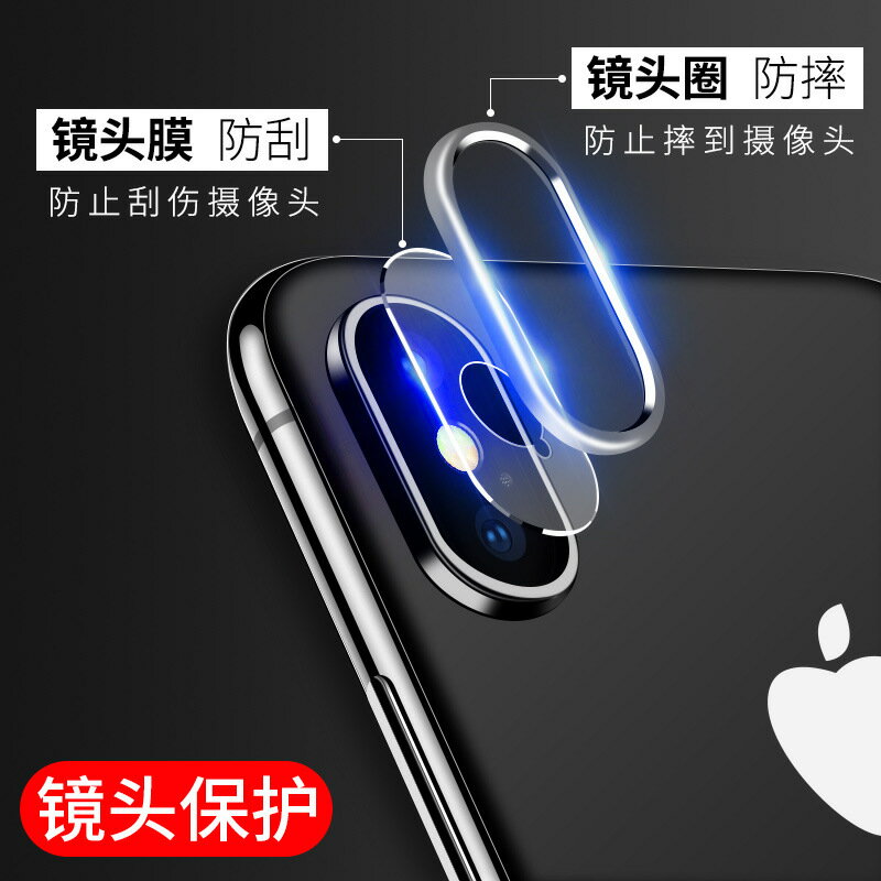 適用蘋果XS Max攝像頭保護圈iPhonex鏡頭膜xr后置iphonexr相機iPhone貼膜手機xs全屏iPhonexs鋼化膜全包貼紙