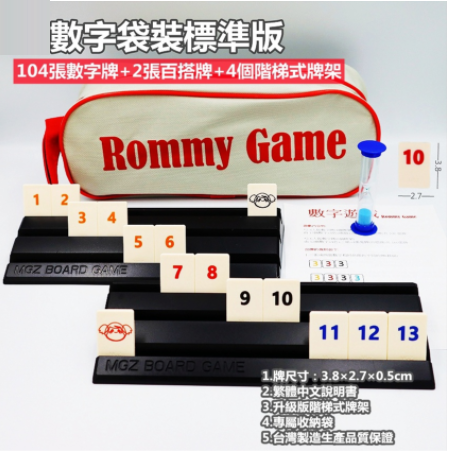 【漫格子】數字遊戲標準袋裝版 4人版 6人版 送沙漏 繁體中文說明書