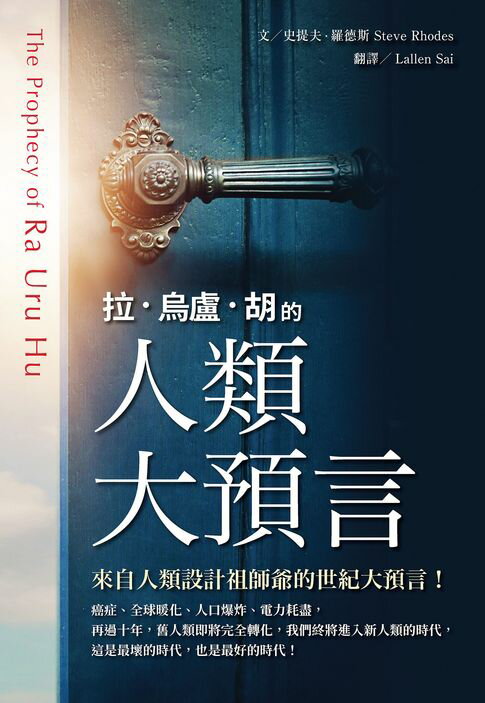 【電子書】拉‧烏盧‧胡的人類大預言