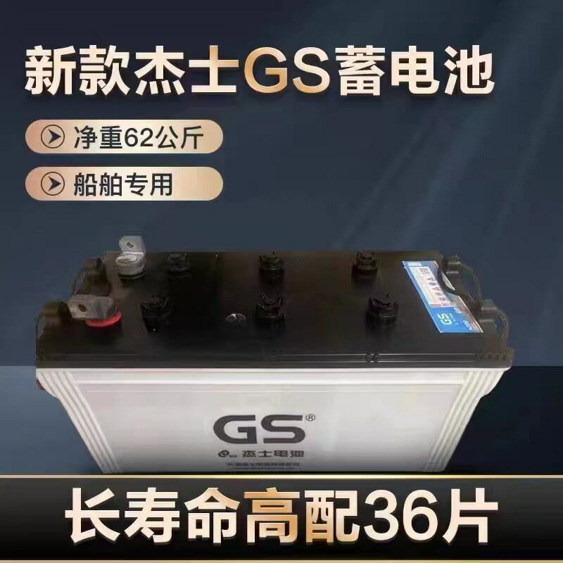 【高品質蓄電池】鉛酸電池 汽車電瓶 船舶電瓶 發電機電池 統一傑士GS 免維護 長效耐用 大容量 啟動強勁 適用多種車型