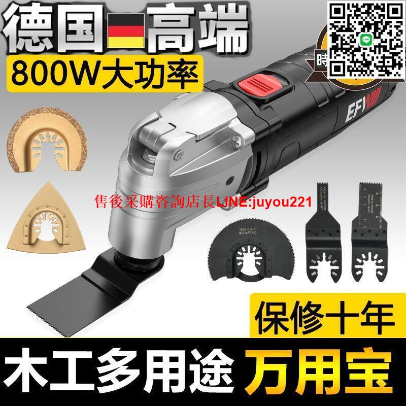 德國萬用寶多功能修邊機木工工具大全電動裝修電鏟開孔開槽切割機