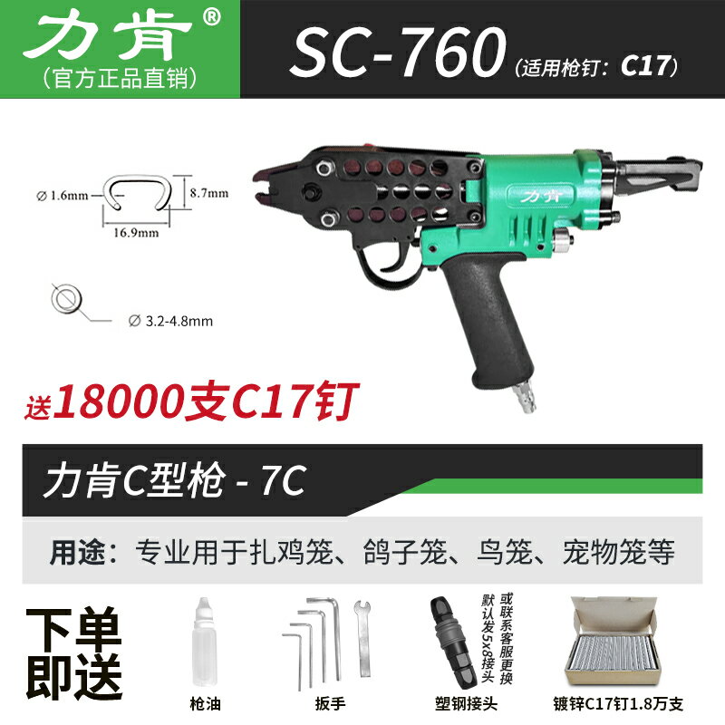 碼釘 釘槍 電鋰電釘槍 C型槍760雞籠兔籠鴿籠綁扎槍7C沙發假山氣動釘槍捆綁C釘槍『ZW6630』