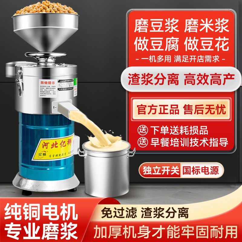 [台灣公司貨 可開發票]新款磨漿機商用豆漿機早餐店用米漿機全自動打漿機渣漿分離大容量