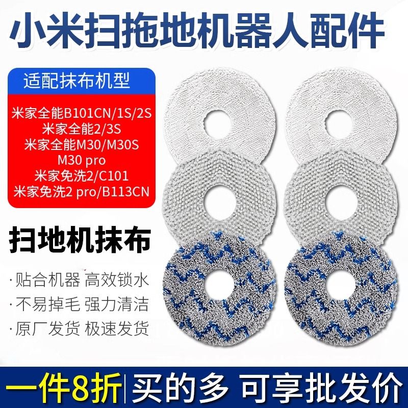 適用小米 掃地機器人 拖布 全能 B101CN M30s 配件 1S 2S 米家 免洗 2 抹布