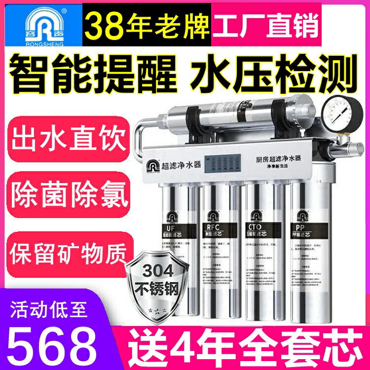 【淘好貨】[工廠直銷]容聲淨水器家用直飲自來水過濾器廚房不鏽鋼五級淨水機 UC4H