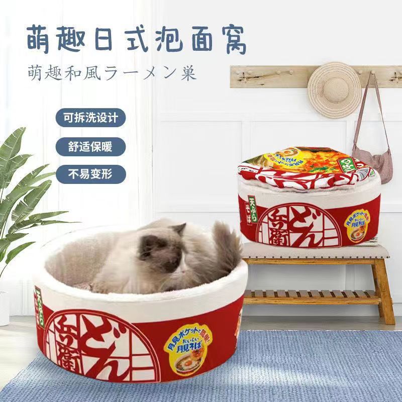 網紅日系泡麵貓窩可拆洗狗窩貓墊子季貓窩冬季保暖四季款封閉式