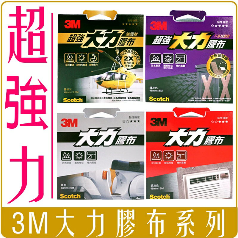 《 Chara 微百貨 》 3M 超強 大力 膠布 黏貼 膠帶 不易殘膠 強固 工業級 升級 防水 耐高溫