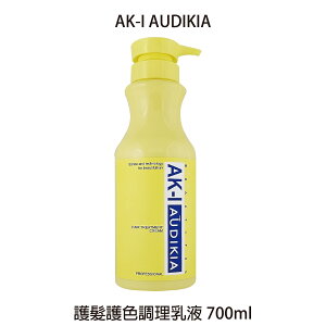 AK-I (AK-1) AUDIKIA 護髮護色調理乳液 700ml 【貝羅卡】｜母親節禮物滿額現折$100