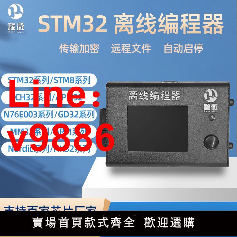 【臺灣公司 可開發票】STM32燒錄器晶片離線下載器STM8萬能脫機燒寫器編程器程式燒錄器