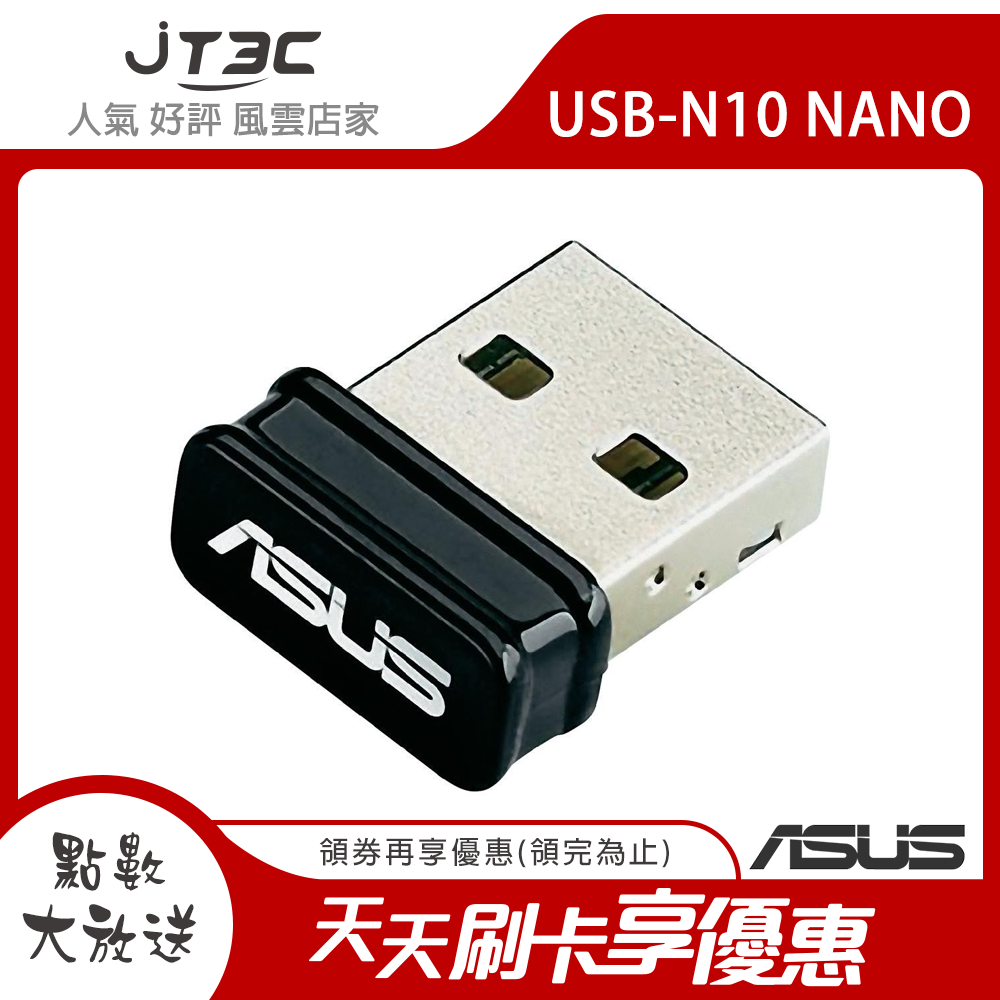 【最高3000點回饋+299免運】ASUS 華碩 USB-N10 NANO 無線 N150 USB網卡★(7-11滿299免運)